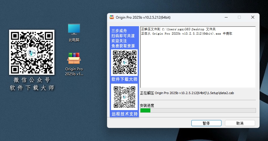 图片[4]-Origin 2025b科学绘图、数据分析软件详细安装图文教程：附下载地址