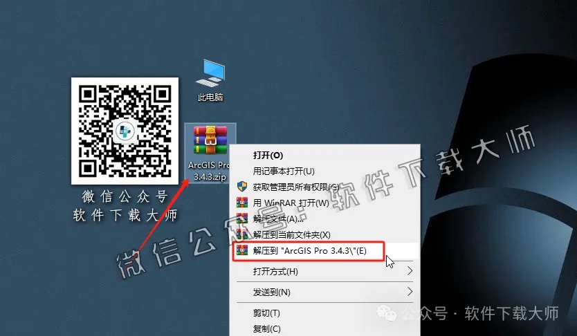 图片[2]|ArcGIS Pro 3.4.3 专业桌面地理信息系统（GIS）软件详细安装图文教程：附下载地址