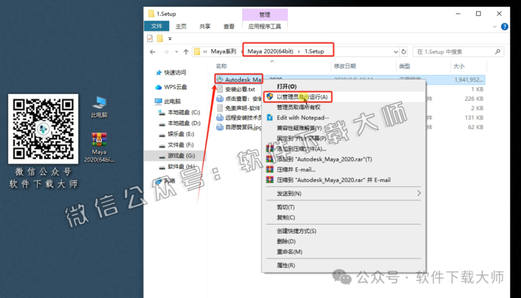 图片[3]-Maya 2020 三维建模三维动画与视觉特效软件详细安装图文教程：附下载地址