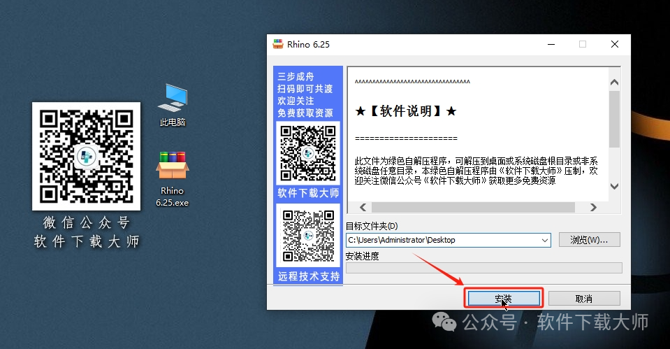 图片[3]-Rhinoceros(Rhino犀牛) 6.25(3D建模)详细安装图文教程：附下载地址