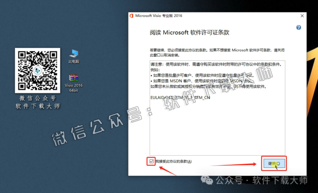 图片[4]-Microsoft Visio 2016流程图绘制与数据可视化软件详细安装图文教程：附下载地址