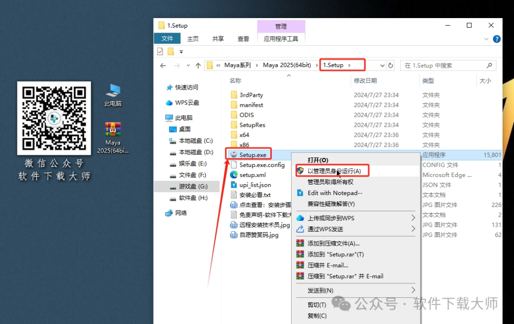 图片[3]-Maya 2025 三维建模三维动画与视觉特效软件详细安装图文教程：附下载地址
