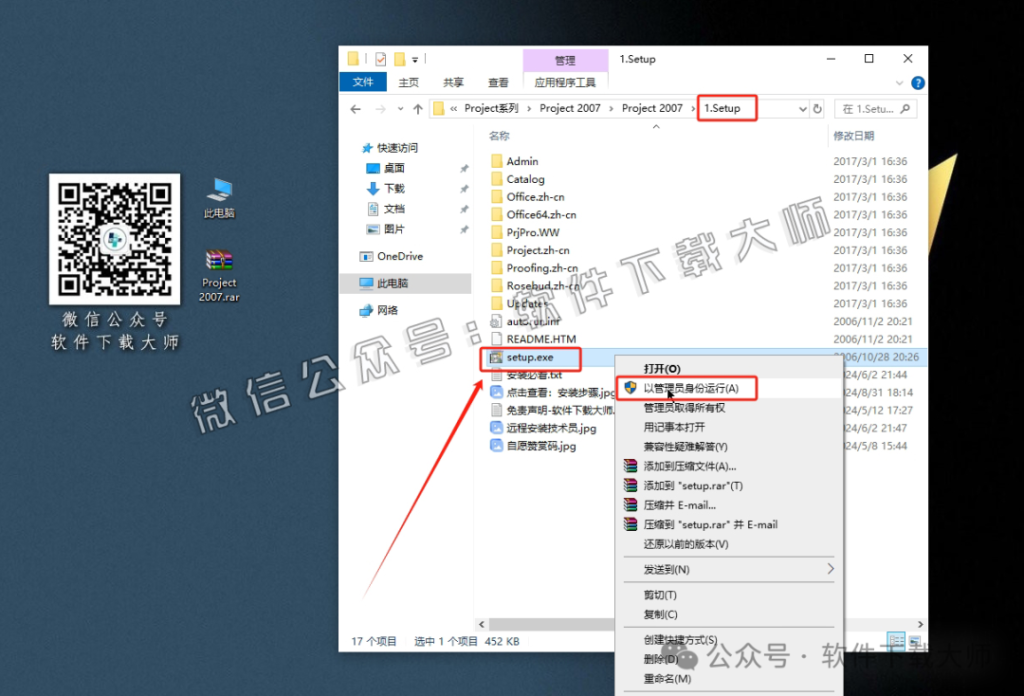 图片[3]-Microsoft Project 2007项目管理软件详细安装图文教程：附下载地址