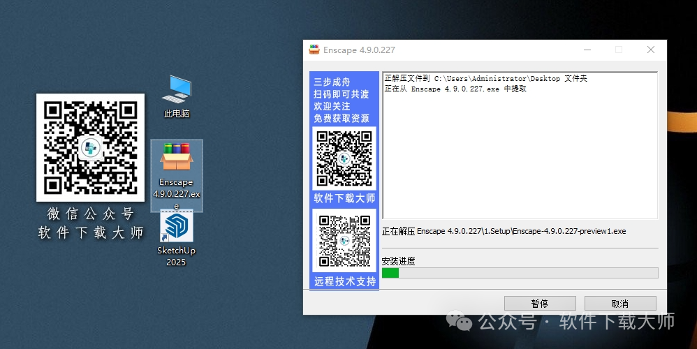 图片[4]|Enscape 4.9.0轻量级实时渲染工具软件详细安装图文教程：附下载地址
