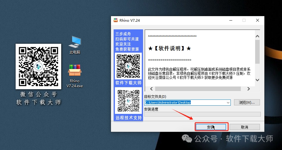 图片[3]-Rhinoceros(Rhino犀牛) 7.24(3D建模)详细安装图文教程：附下载地址