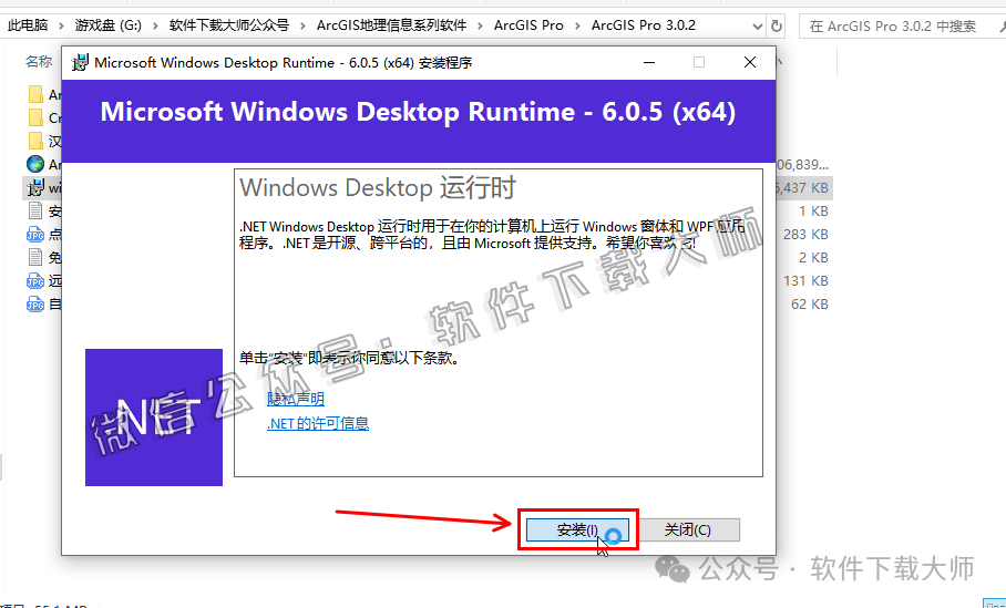 图片[4]|ArcGIS Pro 3.0.2 专业桌面地理信息系统（GIS）软件详细安装图文教程：附下载地址