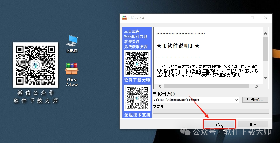 图片[3]-Rhinoceros(Rhino犀牛) 7.4(3D建模)详细安装图文教程：附下载地址