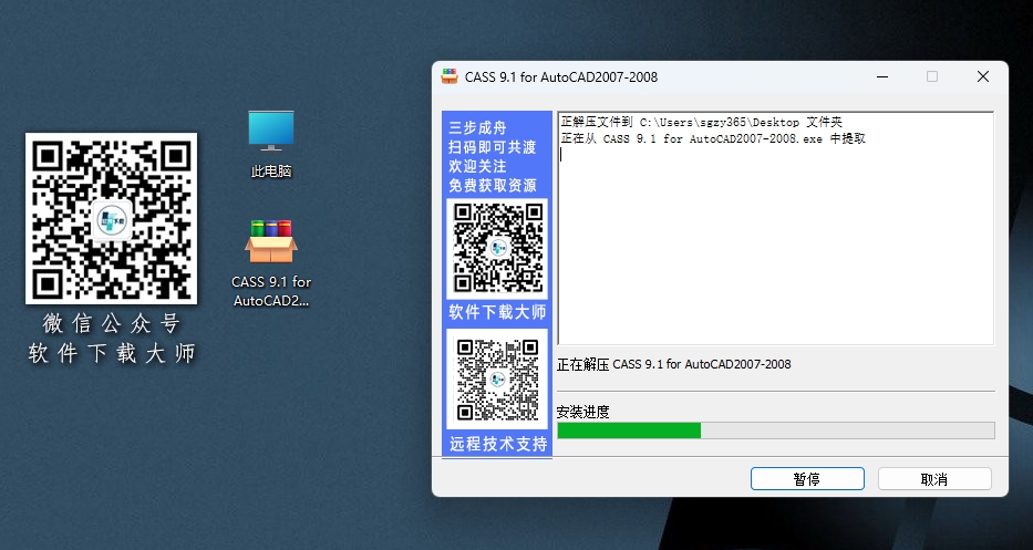 图片[4]-南方CASS 9.1(支持CAD2007-2008)集地形测绘、地籍管理、工程应用空间数据建库一体详细安装图文教程：附下载地址