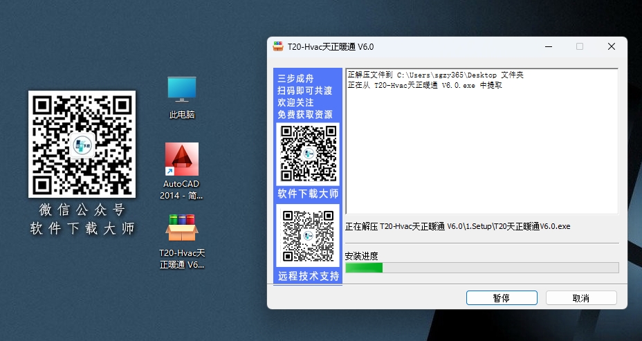 图片[4]-天正T20V6.0(建筑、结构、电气、暖通、给排水) 详细安装图文教程：附下载地址