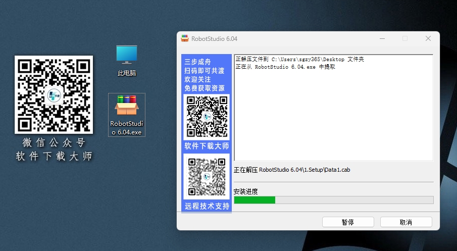 图片[4]-ABB RobotStudio 6.04(工业机器人仿真与离线编程软件)详细安装图文教程：附下载地址