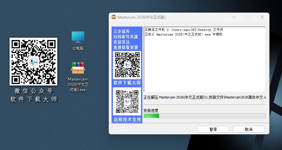 图片[4]-Mastercam 2026模具制造、精密零件加工设计软件详细安装图文教程：附下载地址