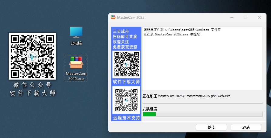图片[4]-Mastercam 2025模具制造、精密零件加工设计软件详细安装图文教程：附下载地址