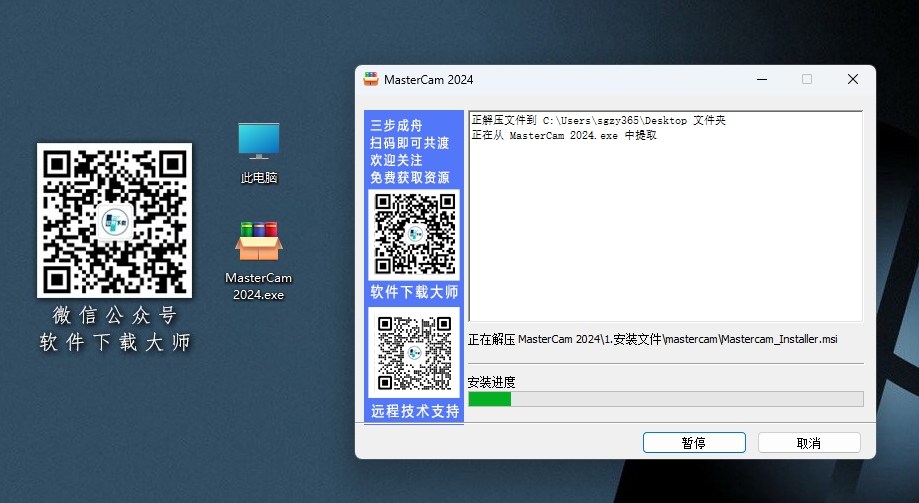 图片[4]-Mastercam 2024模具制造、精密零件加工设计软件详细安装图文教程：附下载地址