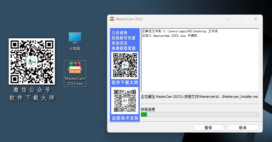 图片[4]-Mastercam 2023模具制造、精密零件加工设计软件详细安装图文教程：附下载地址