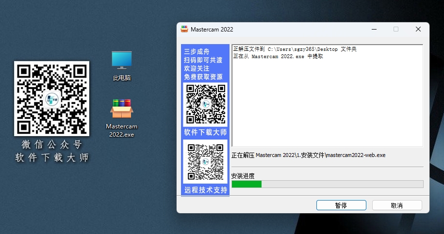 图片[4]-Mastercam 2022模具制造、精密零件加工设计软件详细安装图文教程：附下载地址