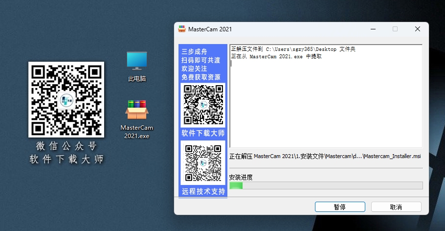 图片[4]-Mastercam 2021模具制造、精密零件加工设计软件详细安装图文教程：附下载地址