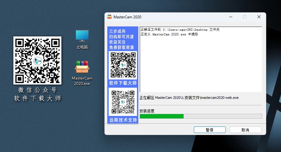 图片[4]-Mastercam 2020模具制造、精密零件加工设计软件详细安装图文教程：附下载地址