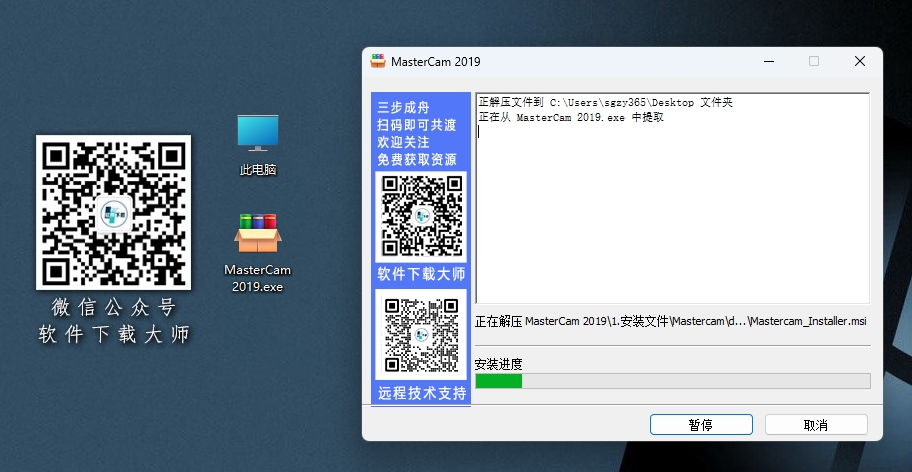 图片[4]-Mastercam 2019模具制造、精密零件加工设计软件详细安装图文教程：附下载地址