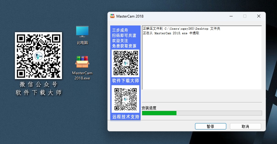 图片[4]-Mastercam 2018模具制造、精密零件加工设计软件详细安装图文教程：附下载地址