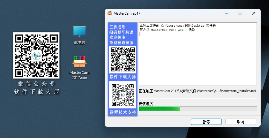 图片[4]-Mastercam 2017模具制造、精密零件加工设计软件详细安装图文教程：附下载地址