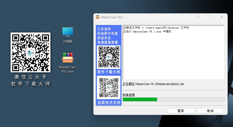 图片[4]-Mastercam V9.1模具制造、精密零件加工设计软件详细安装图文教程：附下载地址