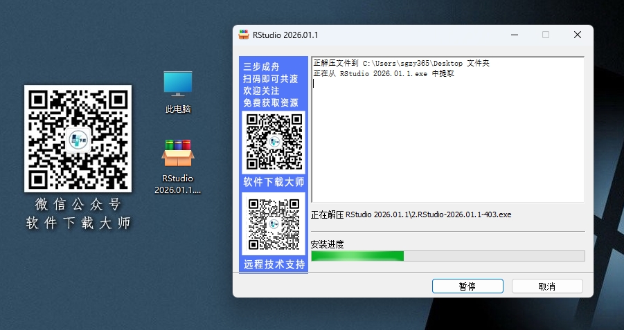 图片[4]-RStudio 2026.01.1(For R语言4.5.3的集成开发环境)详细安装图文教程：附下载地址