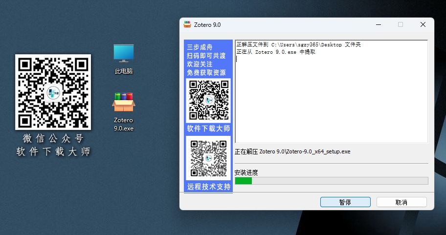 图片[4]-Zotero 9.0(简洁、强大且开源的文献管理工具)详细安装图文教程：附下载地址