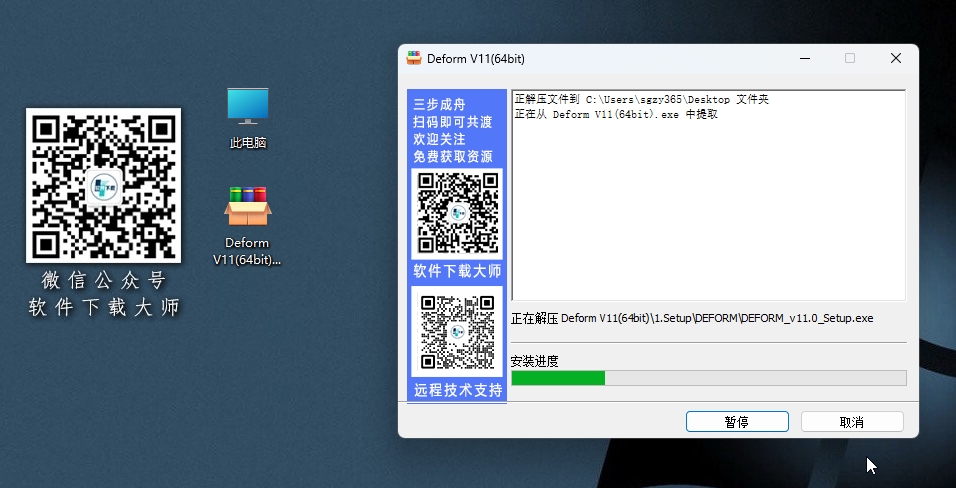 图片[4]-Deform V11(有限元分析专业工艺仿真系统)详细安装图文教程：附下载地址