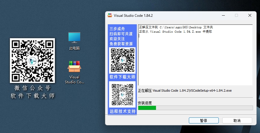图片[4]-Visual Studio Code 1.84.2(VS Code2023)免费、开源、跨平台轻量级代码编辑器详细安装图文教程：附下载地址
