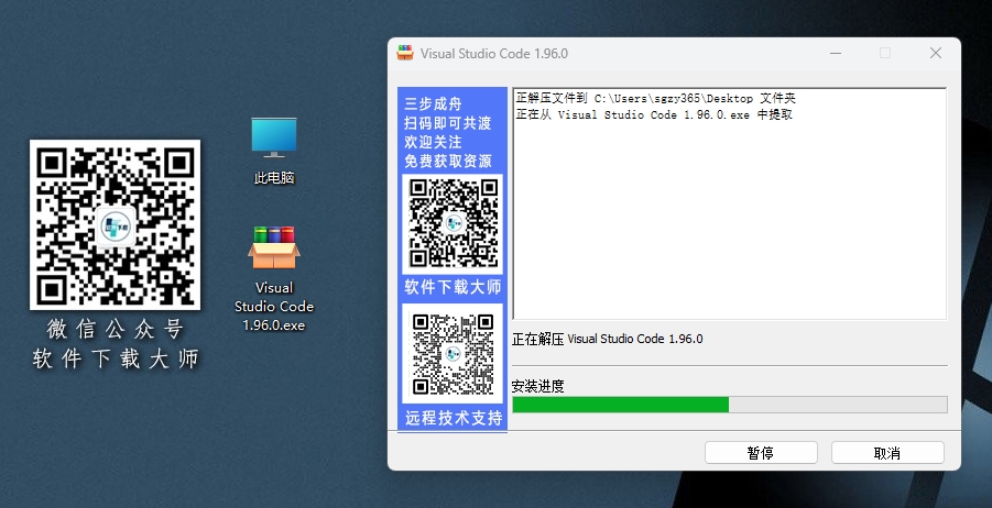 图片[4]-Visual Studio Code 1.96.0(VS Code2024)免费、开源、跨平台轻量级代码编辑器详细安装图文教程：附下载地址
