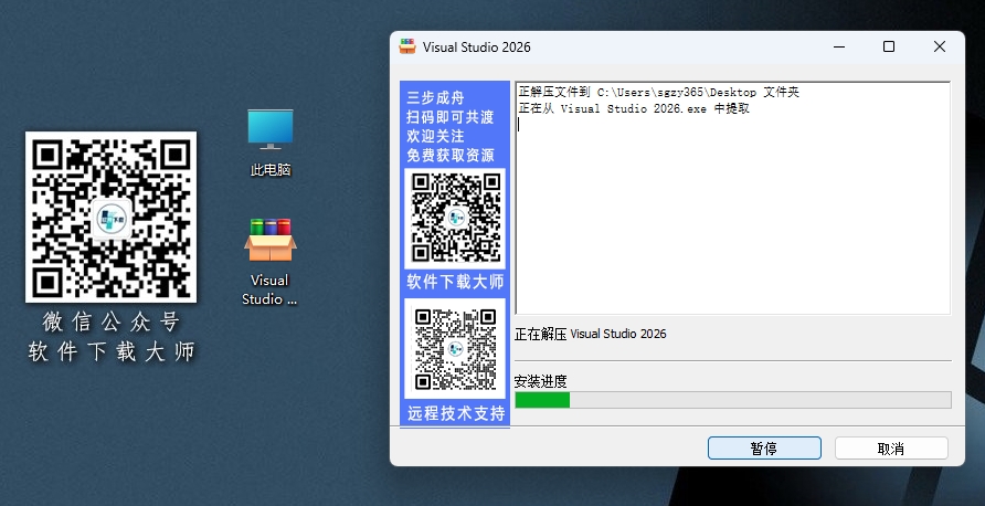 图片[4]-Visual Studio 2026集成开发环境（IDE）详细安装图文教程：附下载地址