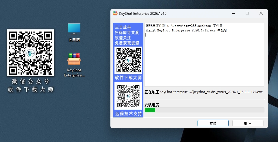 图片[4]-KeyShot 2026(3D渲染)详细安装图文教程：附下载地址