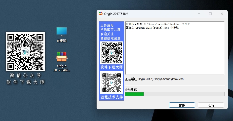 图片[4]-Origin 2017科学绘图、数据分析软件详细安装图文教程：附下载地址