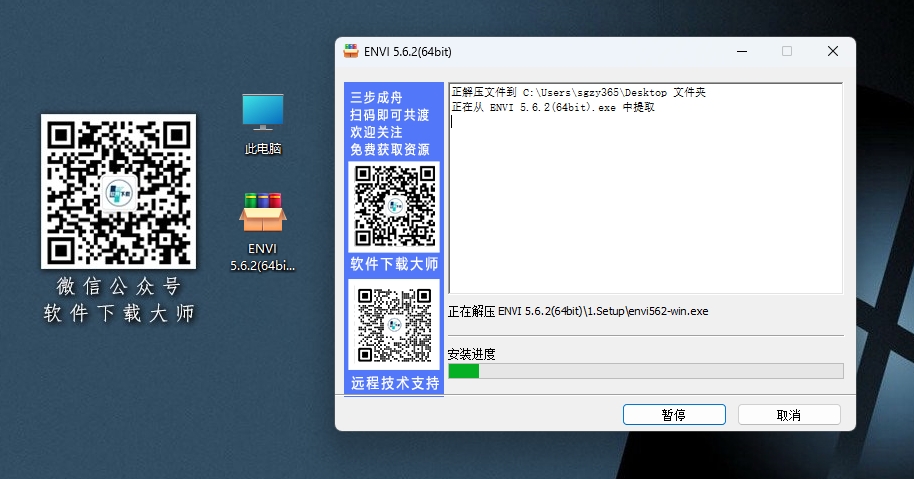 图片[4]-ENVI 5.6.2 专业遥感图像处理与分析软件工具详细安装图文教程：附下载地址