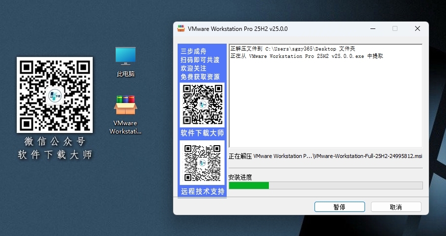 图片[4]-VMware Workstation Pro 25H2(电脑虚拟机)详细安装图文教程：附下载地址