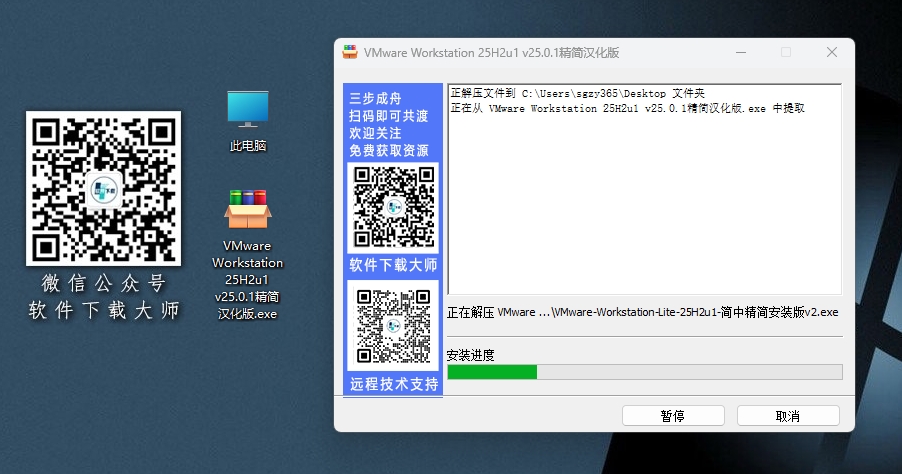 图片[4]-VMware Workstation Pro 25H2精简汉化版(支持MacOS苹果系统)电脑虚拟机详细安装图文教程：附下载地址