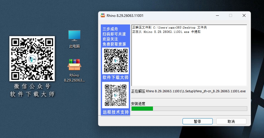图片[4]-Rhinoceros(Rhino犀牛) 8.29(3D建模)详细安装图文教程：附下载地址