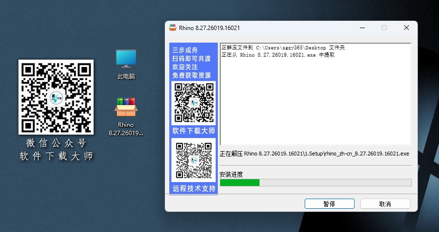 图片[4]-Rhinoceros(Rhino犀牛) 8.27(3D建模)详细安装图文教程：附下载地址