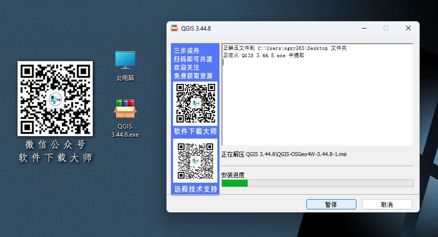图片[4]|QGIS 3.448 免费开源的桌面地理信息系统GIS软件详细安装图文教程：附下载地址|拾光资源网｜SU 模型_3D 室内软装模型_草图大师设计素材各类软件下载站