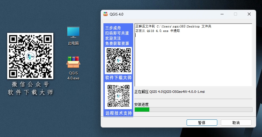 图片[4]|QGIS 4.0 免费开源的桌面地理信息系统GIS软件详细安装图文教程：附下载地址