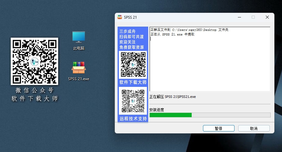 图片[4]-IBM SPSS Statistics 21(SPSS统计分析)详细安装图文教程：附下载地址