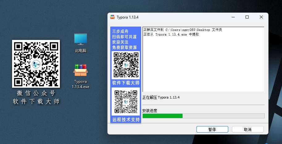 图片[4]|Typora 1.13.4 一款跨平台极简Markdown编辑器软件详细安装图文教程：附下载地址