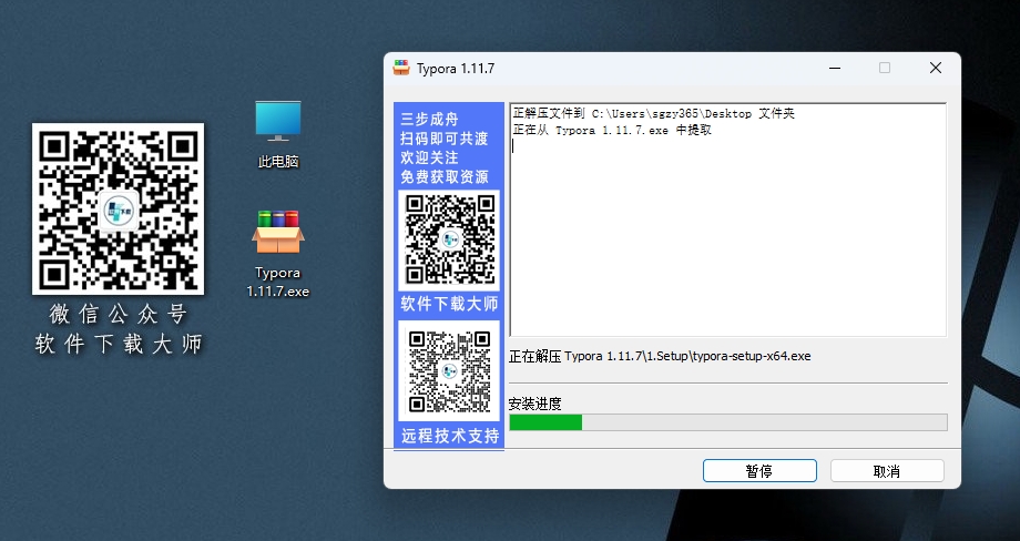 图片[4]|Typora 1.11.7 一款跨平台极简Markdown编辑器软件详细安装图文教程：附下载地址