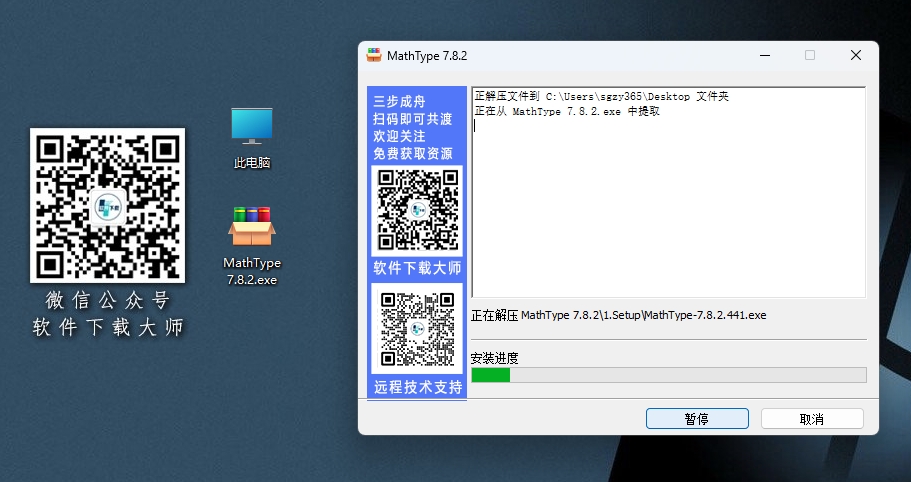 图片[4]-MathType 7.8.2 专业数学公式编辑器软件详细安装图文教程：附下载地址