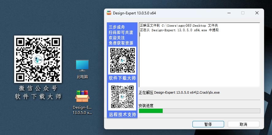 图片[4]|Design Expert 13.0.5 实验设计与数据分析的响应面分析软件详细安装图文教程：附下载地址