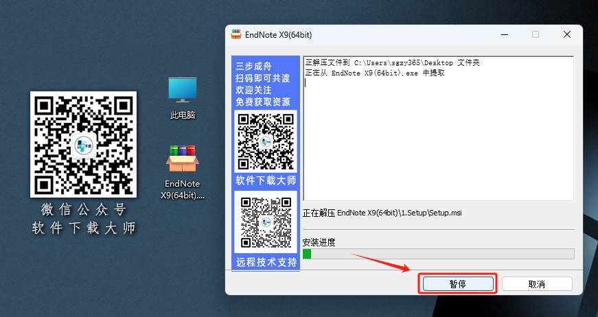 图片[4]|EndNote X9 参考文献管理软件详细安装图文教程：附下载地址
