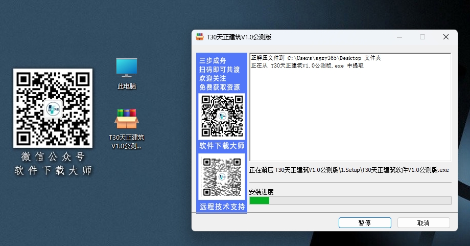 图片[4]-天正T30V1.0(建筑、结构、电气、暖通、给排水) 详细安装图文教程：附下载地址