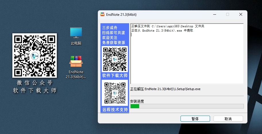 图片[4]|EndNote 21.3 参考文献管理软件详细安装图文教程：附下载地址