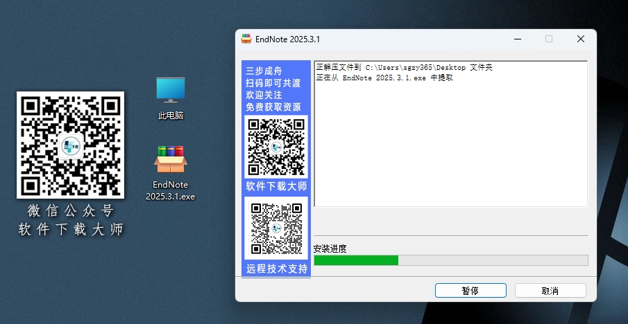 图片[4]-EndNote 2025.3.1 参考文献管理软件详细安装图文教程：附下载地址