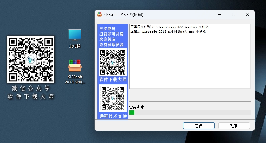 图片[4]|KISSsoft 2018 专业机械传动设计分析软件详细安装图文教程：附下载地址